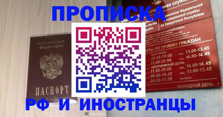 временная регистрация купить в Микуни