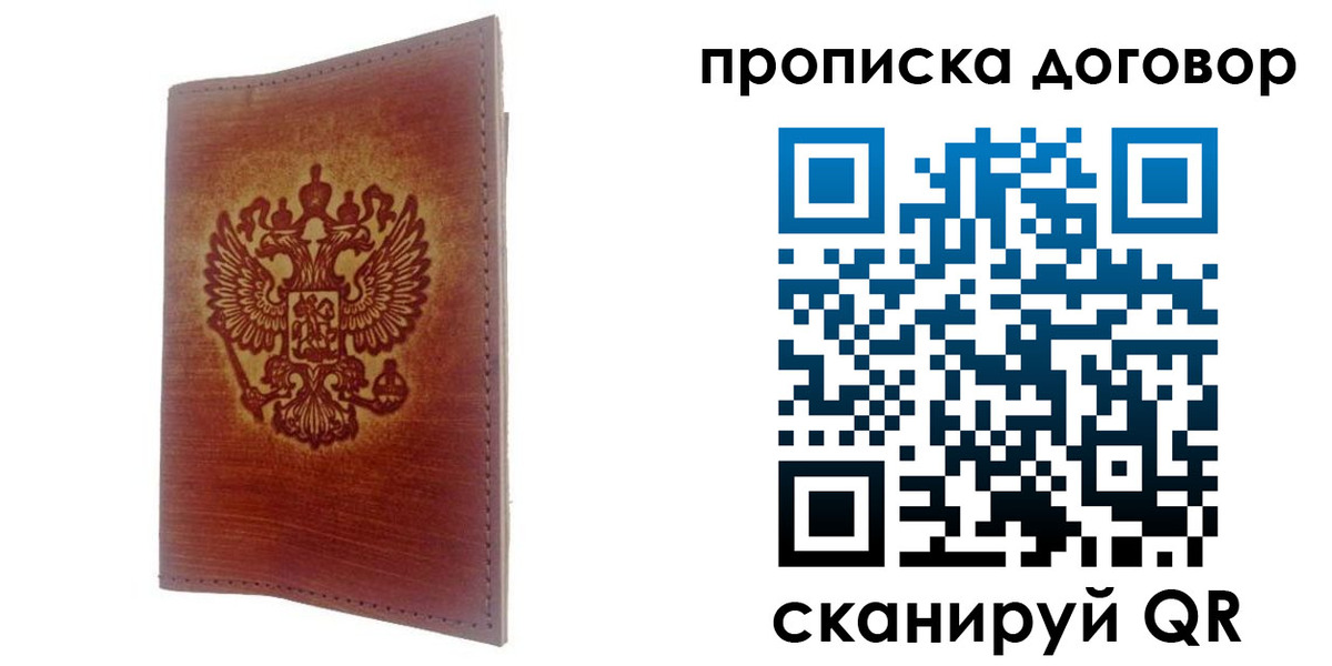 купить прописку в Микуни