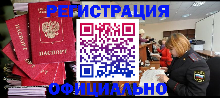 купить прописку в Микуни