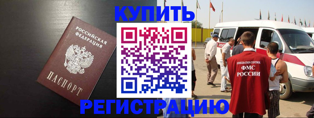 прописка 2025 в Микуни