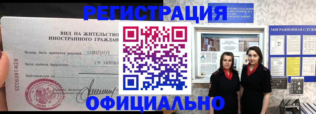 временная регистрация в квартире в Микуни