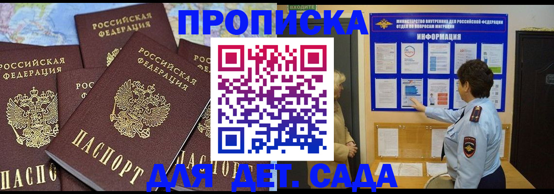 временная регистрация купить в Микуни